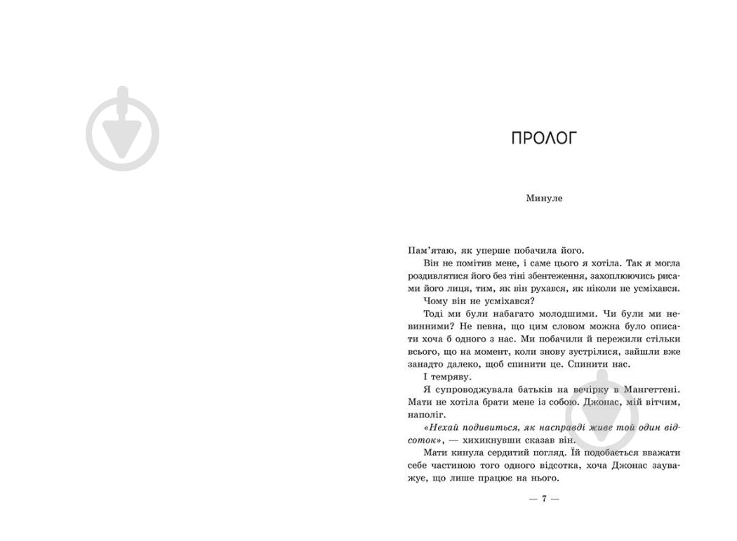 Книга Моніка Мерфі «Ланкастер. Те, що я хотіла сказати, але так і не змогла» 978-617-09-9234-5 - фото 2