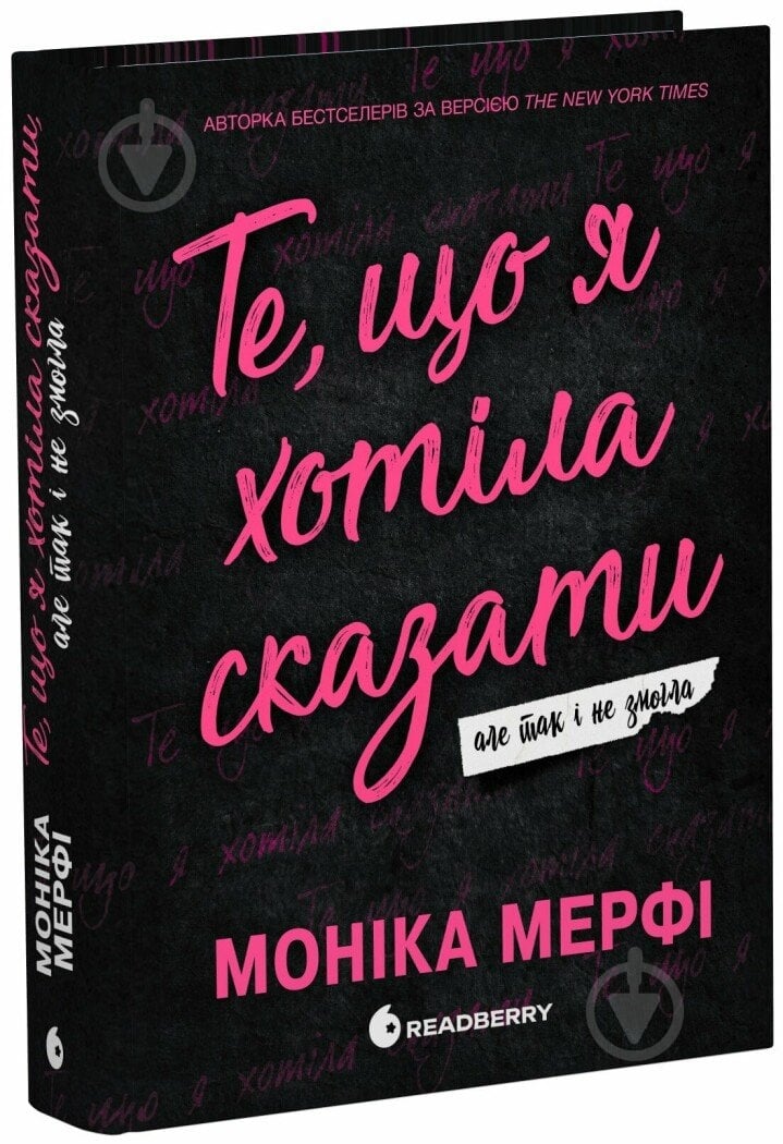 Книга Моніка Мерфі «Ланкастер. Те, що я хотіла сказати, але так і не змогла» 978-617-09-9234-5 - фото 1