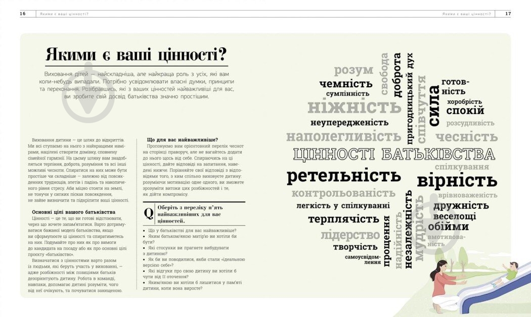 Книга Таніт Кері «Про що думає дитина?» 978-617-099-400-4 - фото 5 Книга Таніт Кері «Про що думає дитина?» 978-617-099-400-4 - фото 5