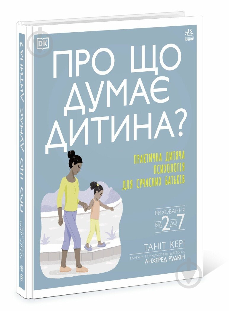 Книга Таніт Кері «Про що думає дитина?» 978-617-099-400-4 - фото 1 Книга Таніт Кері «Про що думає дитина?» 978-617-099-400-4 - фото 1
