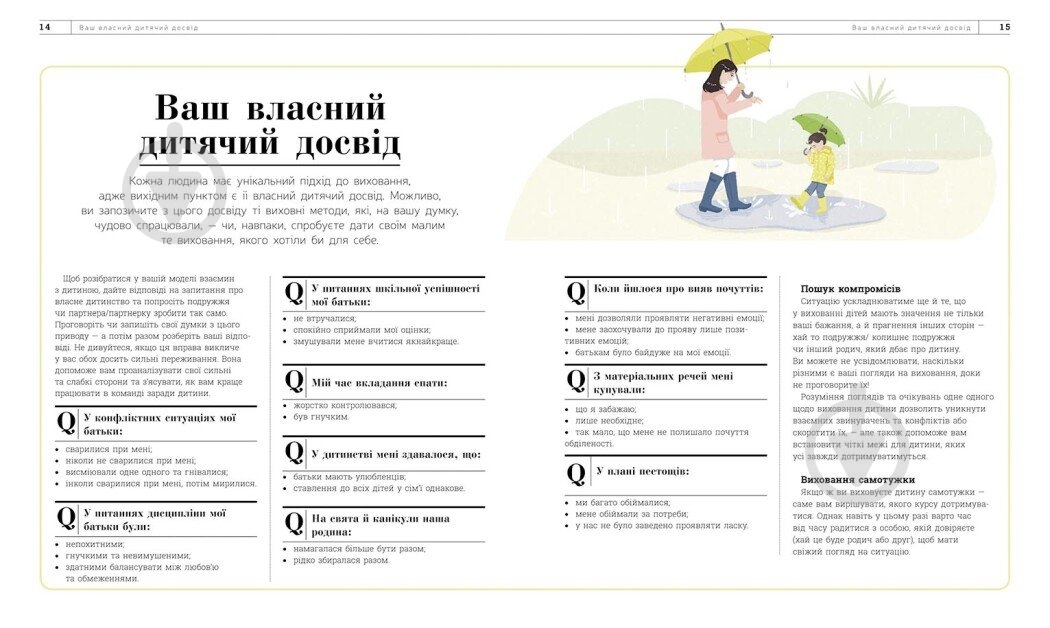 Книга Таніт Кері «Про що думає дитина?» 978-617-099-400-4 - фото 6 Книга Таніт Кері «Про що думає дитина?» 978-617-099-400-4 - фото 6