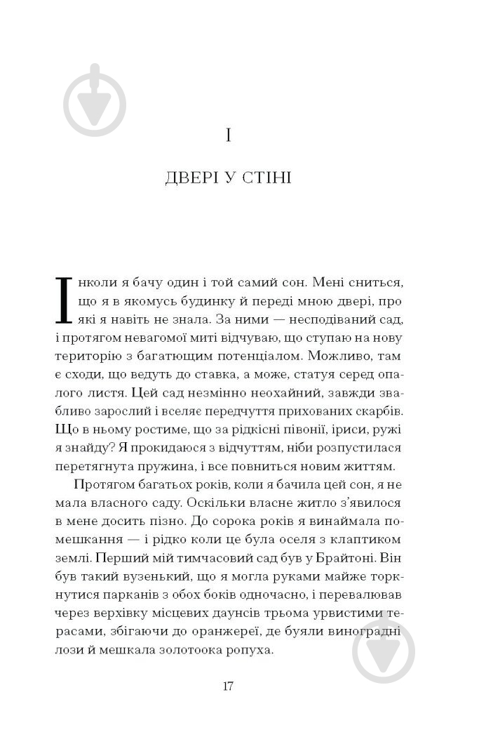 Книга Оливия Лэнг «Сад супроти часу. У пошуках спільного раю» 978-617-522-548-6 - фото 7