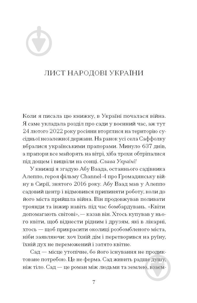 Книга Оливия Лэнг «Сад супроти часу. У пошуках спільного раю» 978-617-522-548-6 - фото 5