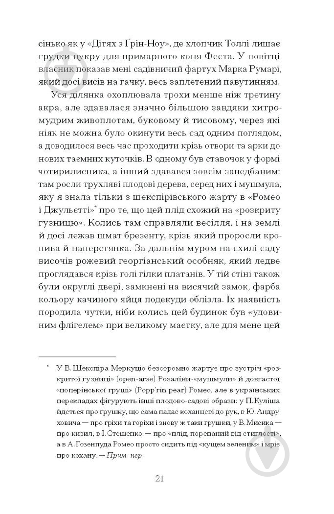 Книга Оливия Лэнг «Сад супроти часу. У пошуках спільного раю» 978-617-522-548-6 - фото 9