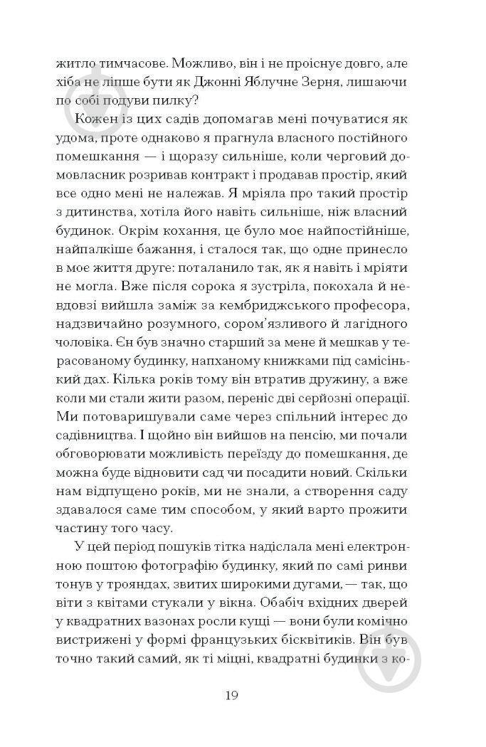 Книга Оливия Лэнг «Сад супроти часу. У пошуках спільного раю» 978-617-522-548-6 - фото 10