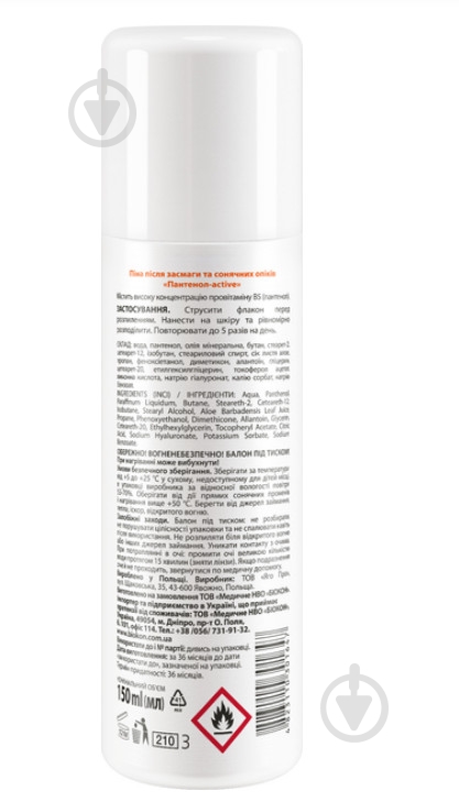 Піна після засмаги БІОКОН Пантенол-active 150 мл 193 г - фото 2