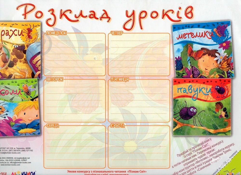 Книга «Дидакт. матер. Розклад уроків.(А3)» - фото 1