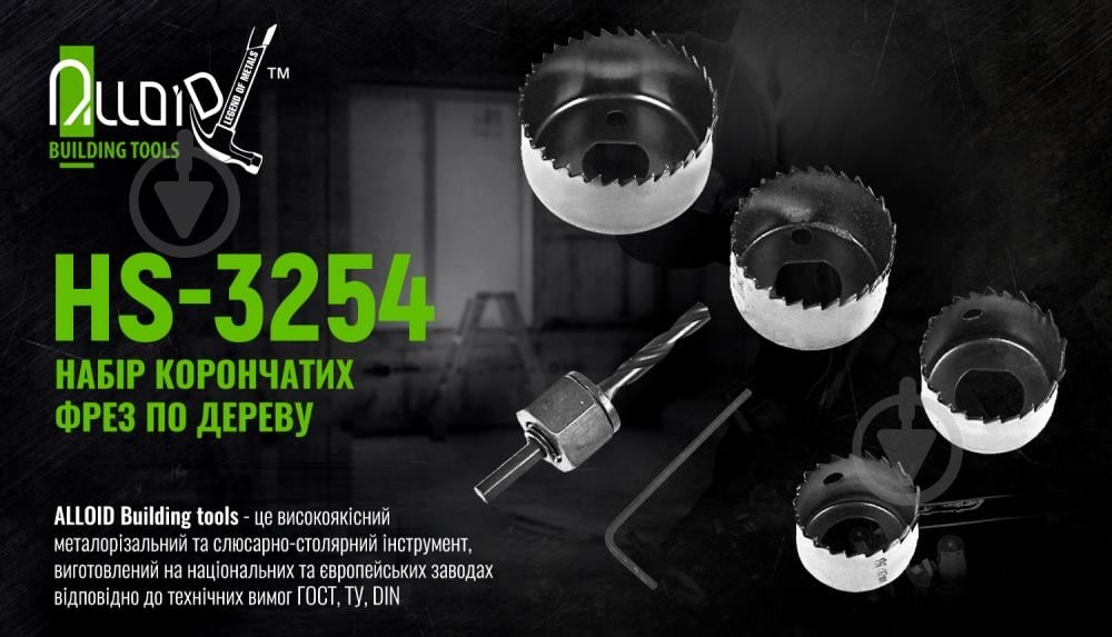 Набор корончатых фрез цилиндрическая Alloid по дереву 6 шт. 30858 - фото 2
