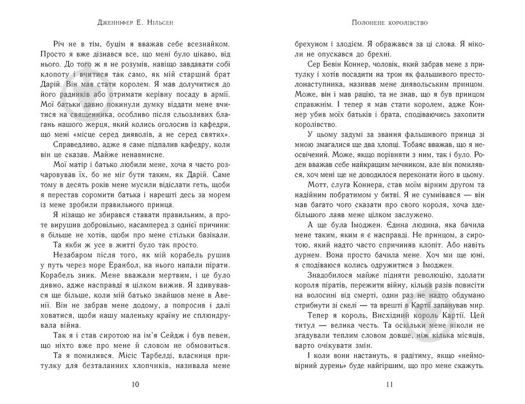 Книга Дженнифер Э. Нильсен «Сходження на трон : Полонене королівство» 978-617-09-8457-9 - фото 3