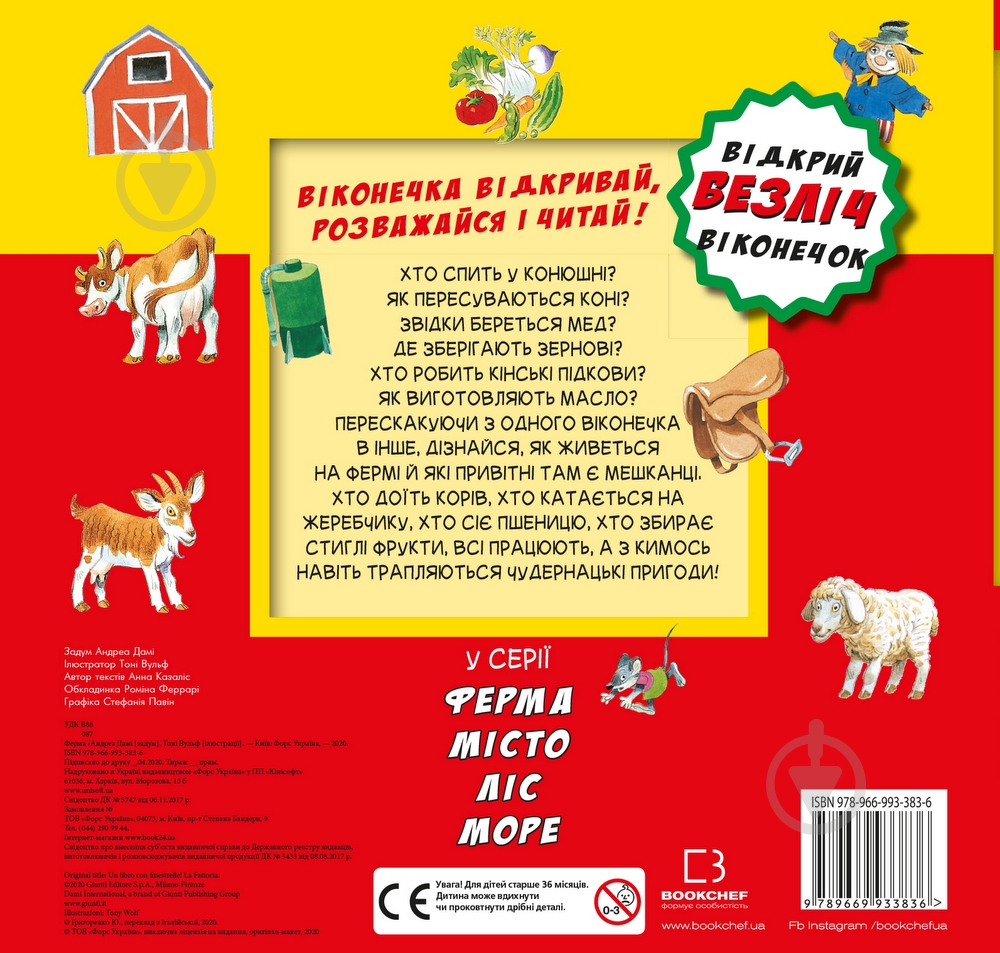 Книга Тони Вульф «Ферма» 978-966-993-383-6 - фото 2