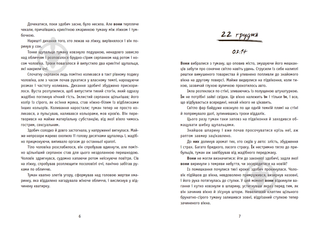 Книга Ксения Томашева «New Adult. Містика. Трилер: Незнайомці вночі» 978-617-09-9402-8 - фото 2