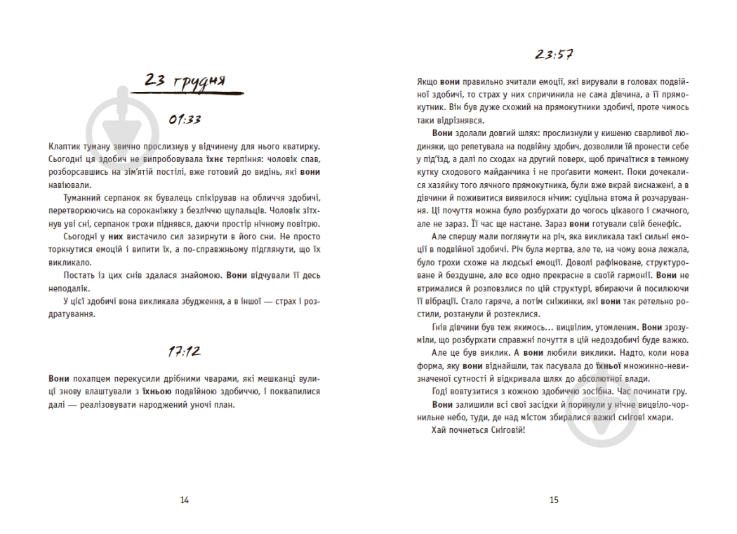 Книга Ксения Томашева «New Adult. Містика. Трилер: Незнайомці вночі» 978-617-09-9402-8 - фото 3