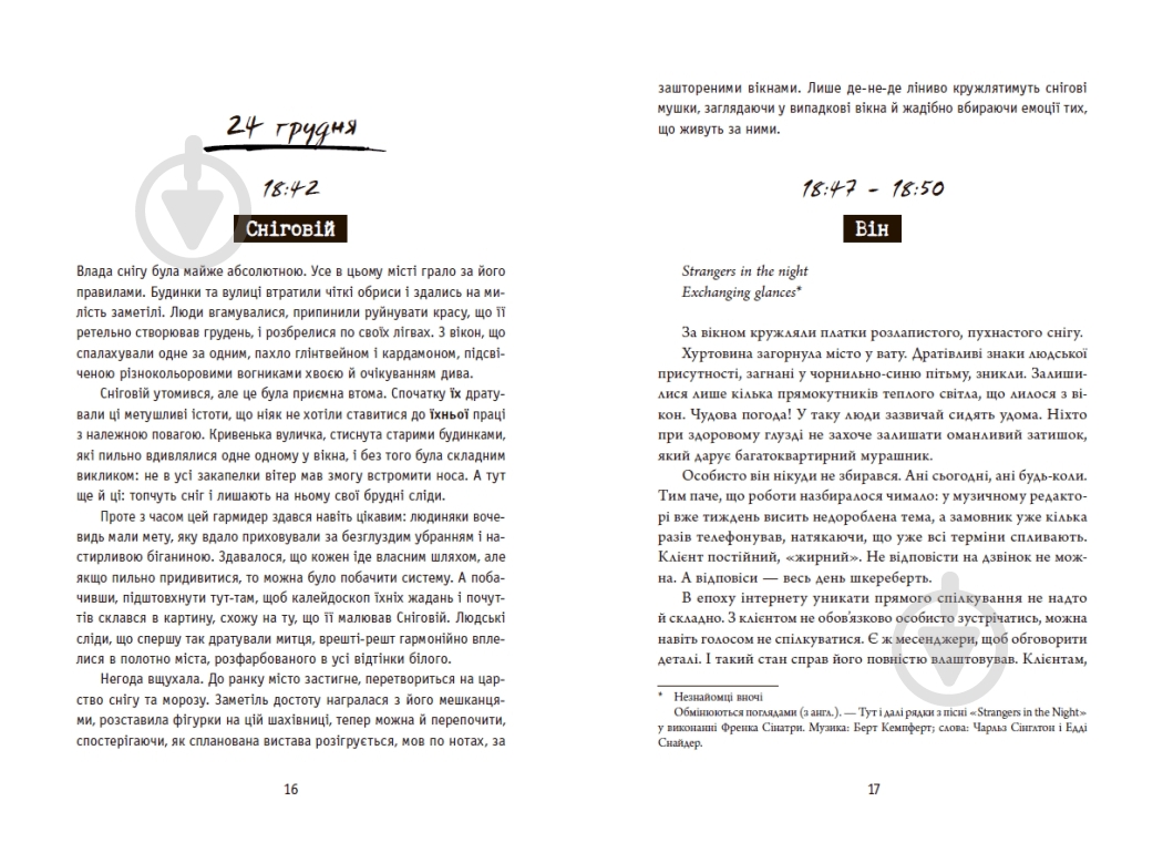 Книга Ксения Томашева «New Adult. Містика. Трилер: Незнайомці вночі» 978-617-09-9402-8 - фото 4