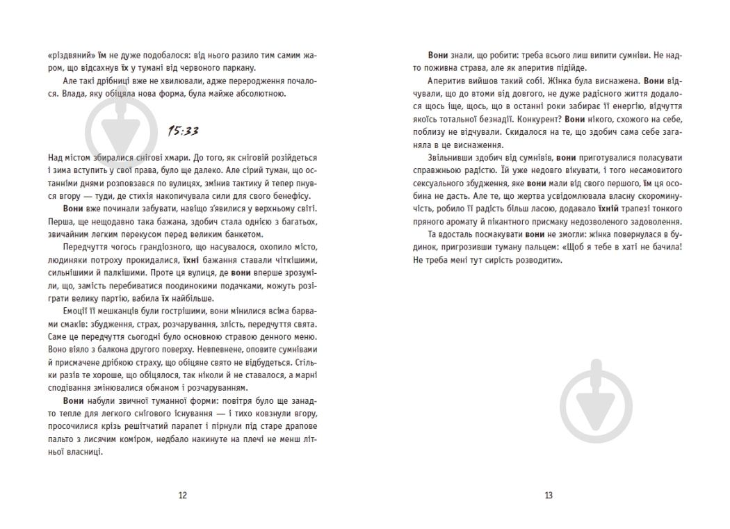 Книга Ксения Томашева «New Adult. Містика. Трилер: Незнайомці вночі» 978-617-09-9402-8 - фото 6