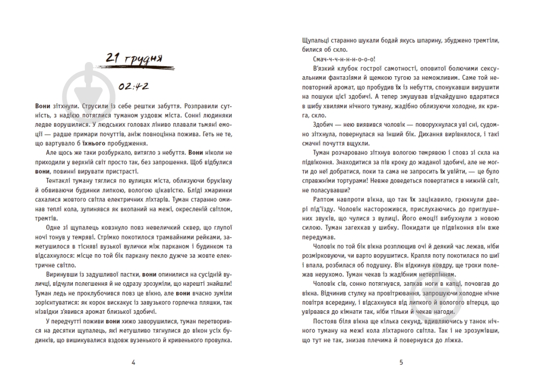Книга Ксения Томашева «New Adult. Містика. Трилер: Незнайомці вночі» 978-617-09-9402-8 - фото 7