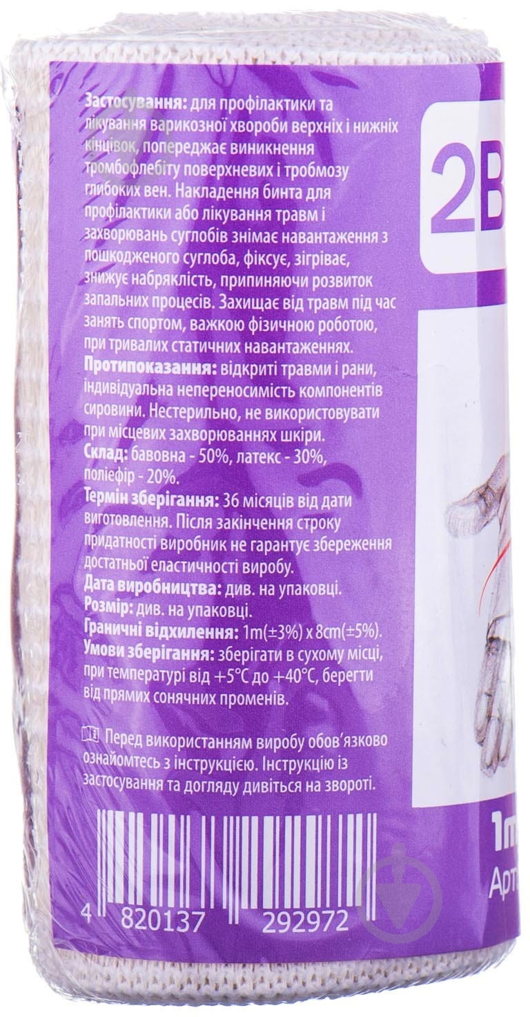 Бинт еластичний 2В медичний середньої розтяжності 15 м x 8 см 1 шт. - фото 4