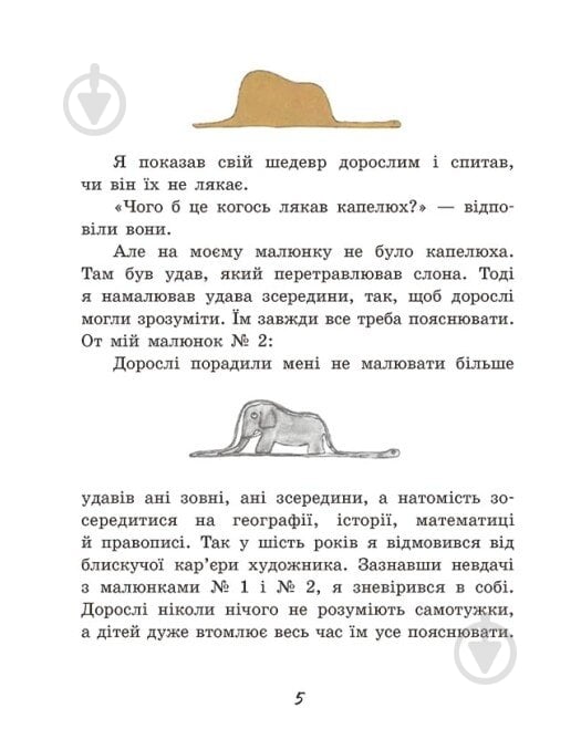 Книга Антуан де Сент-Екзюпері «Маленький принц» 978-617-09-8634-4 - фото 7