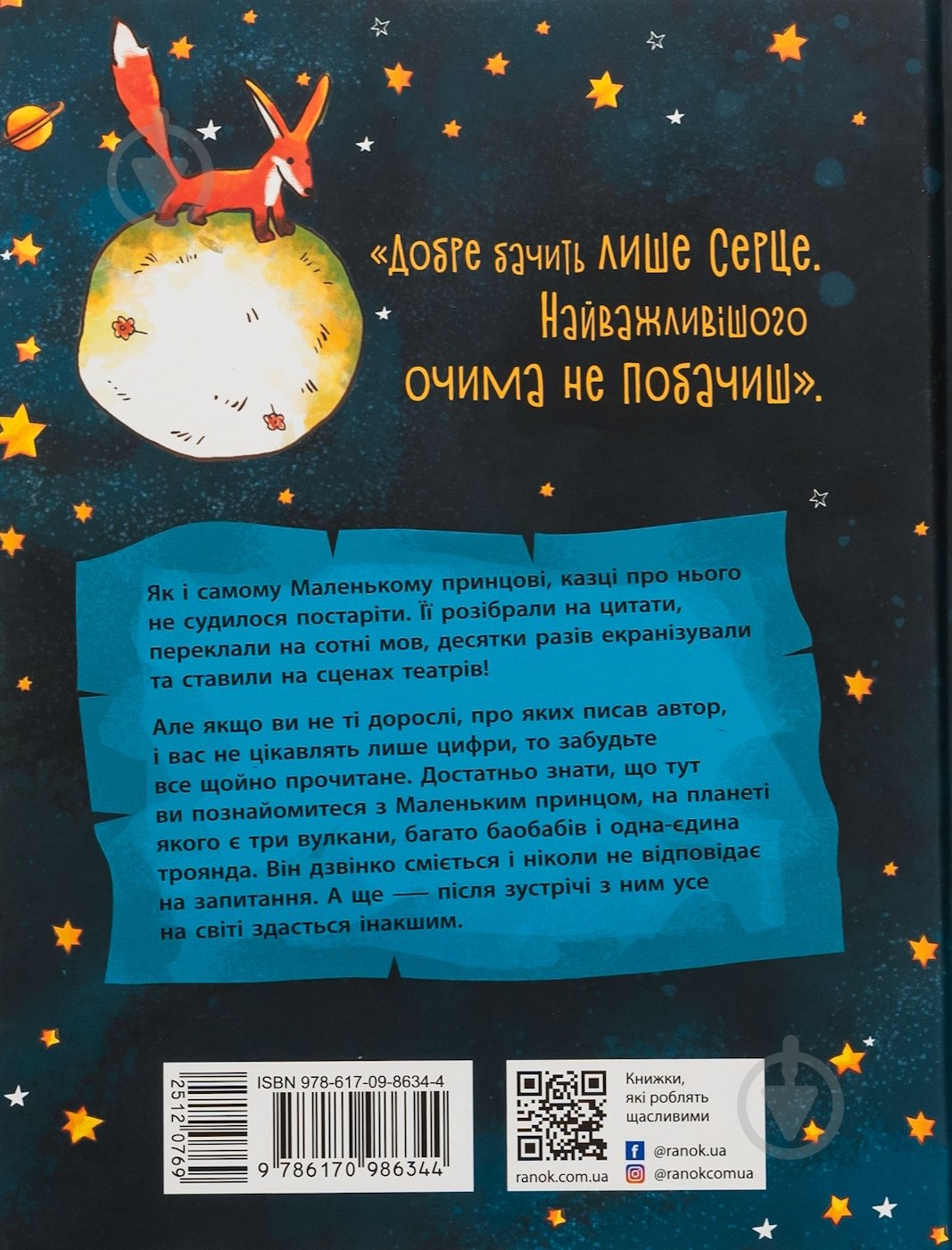 Книга Антуан де Сент-Екзюпері «Маленький принц» 978-617-09-8634-4 - фото 2