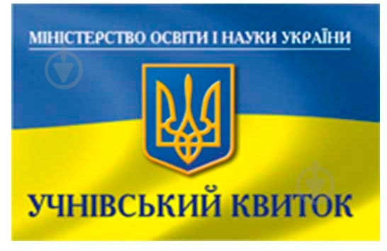 Ученический билет Навчальна книга Богдан - фото 1