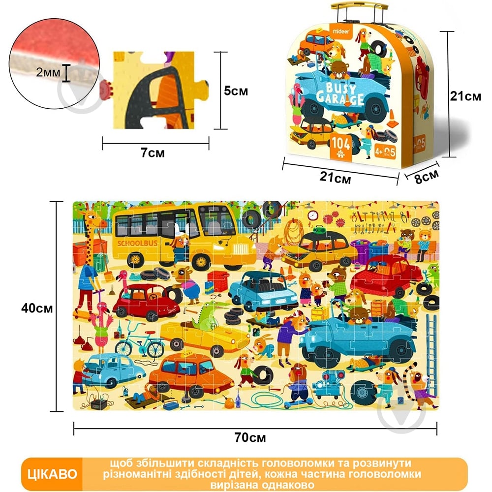 Пазл Mideer в кейсе Гараж MD3078 - фото 2