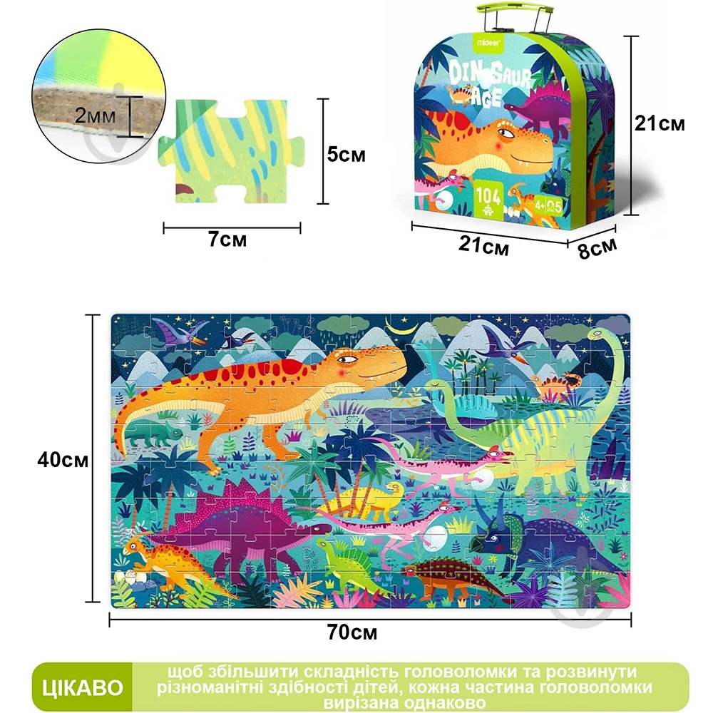 Пазл Mideer в кейсе Динозавры MD3026 - фото 2