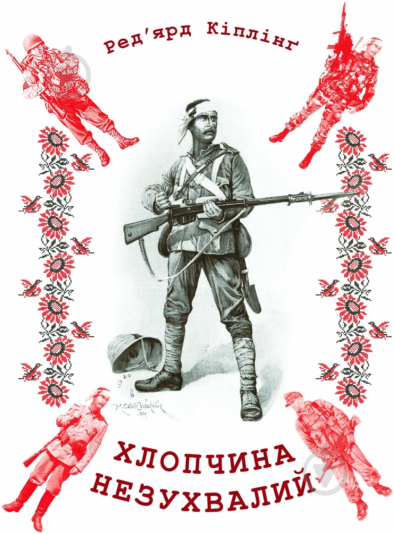 Книга Ред’ярд Кіплінг «Хлопчина незухвалий» - фото 1 Книга Ред’ярд Кіплінг «Хлопчина незухвалий» - фото 1