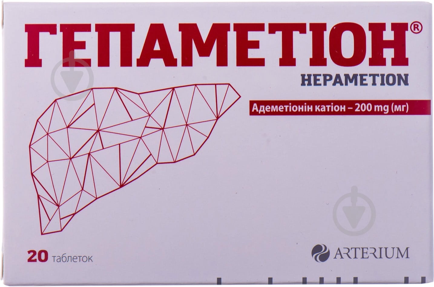 Гепаметион 200 мг №20 таблетки 200 мг - фото 1