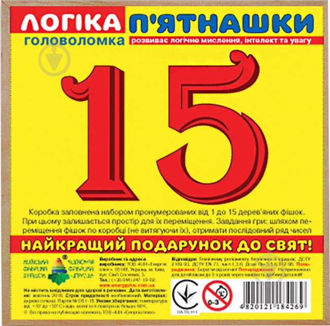 Игра деревянная КФИ Пятнашки - фото 2