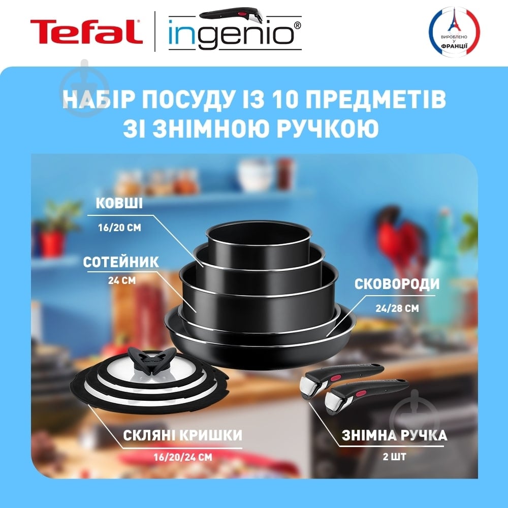 Набір посуду Tefal Ingenio Easy Cook & Clean 10 предметів L1539053 - фото 4 Набір посуду Tefal Ingenio Easy Cook & Clean 10 предметів L1539053 - фото 4