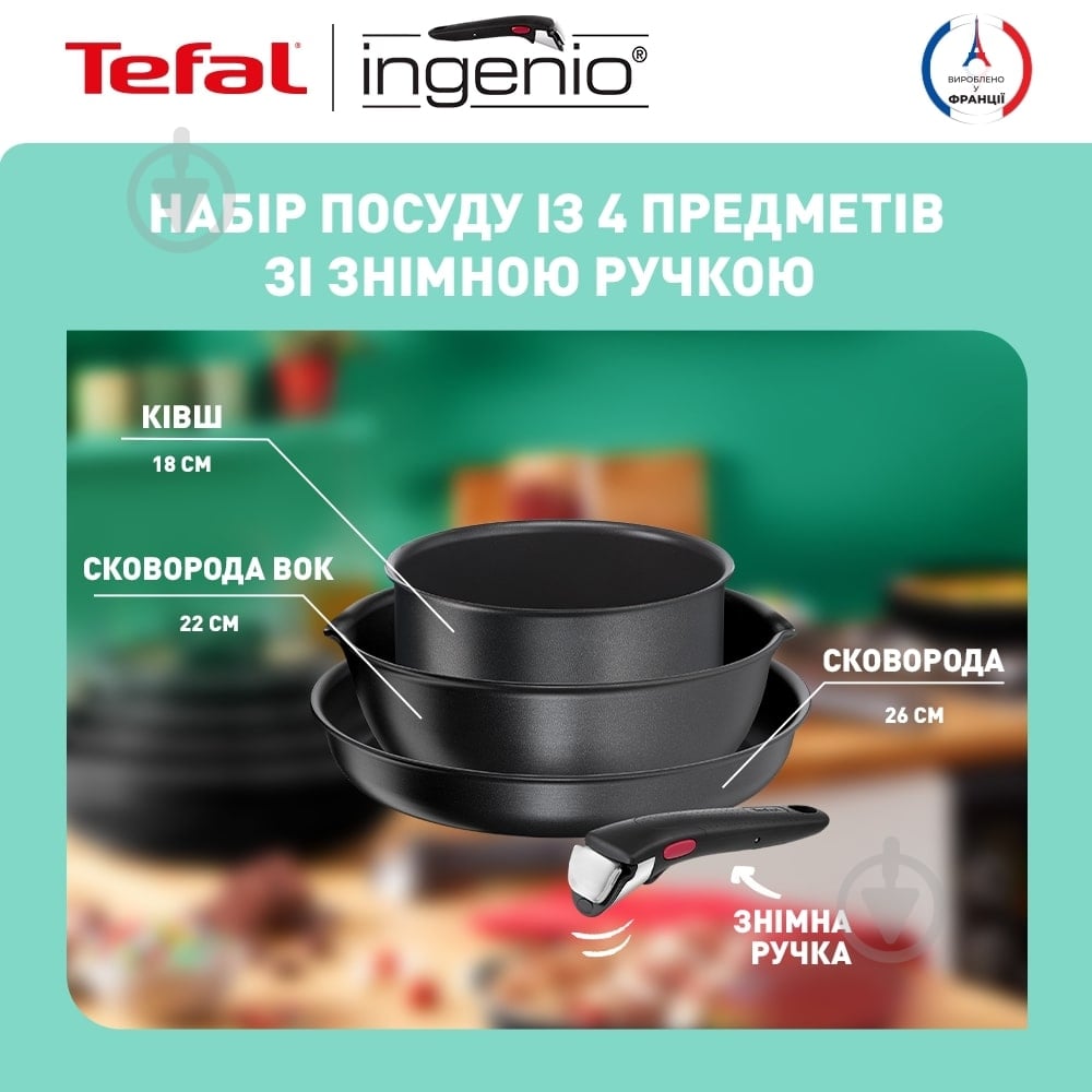 Набор посуды Tefal Ingenio Daily Chef 4 предмета L7629453 - фото 4 Набор посуды Tefal Ingenio Daily Chef 4 предмета L7629453 - фото 4