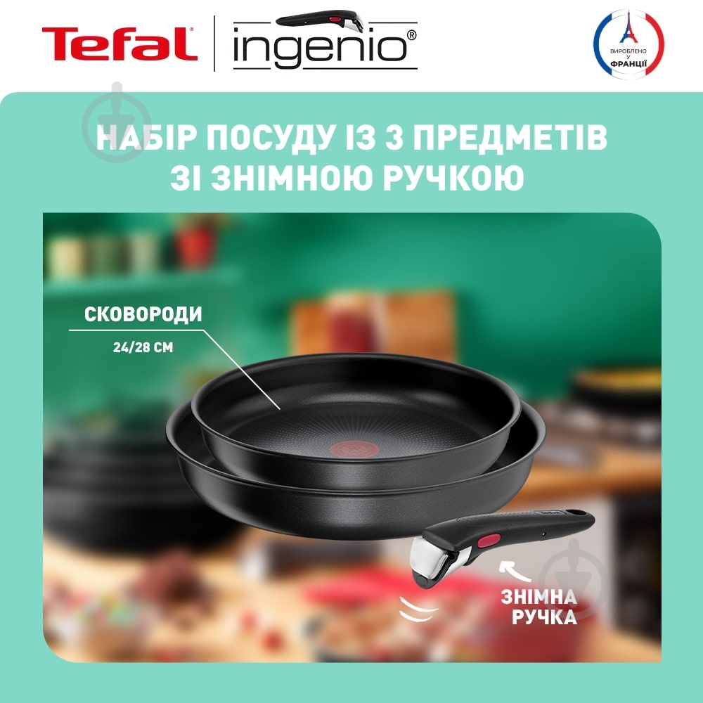 Набор сковород Tefal Ingenio Daily Chef 3 предмета L7629553 - фото 4 Набор сковород Tefal Ingenio Daily Chef 3 предмета L7629553 - фото 4
