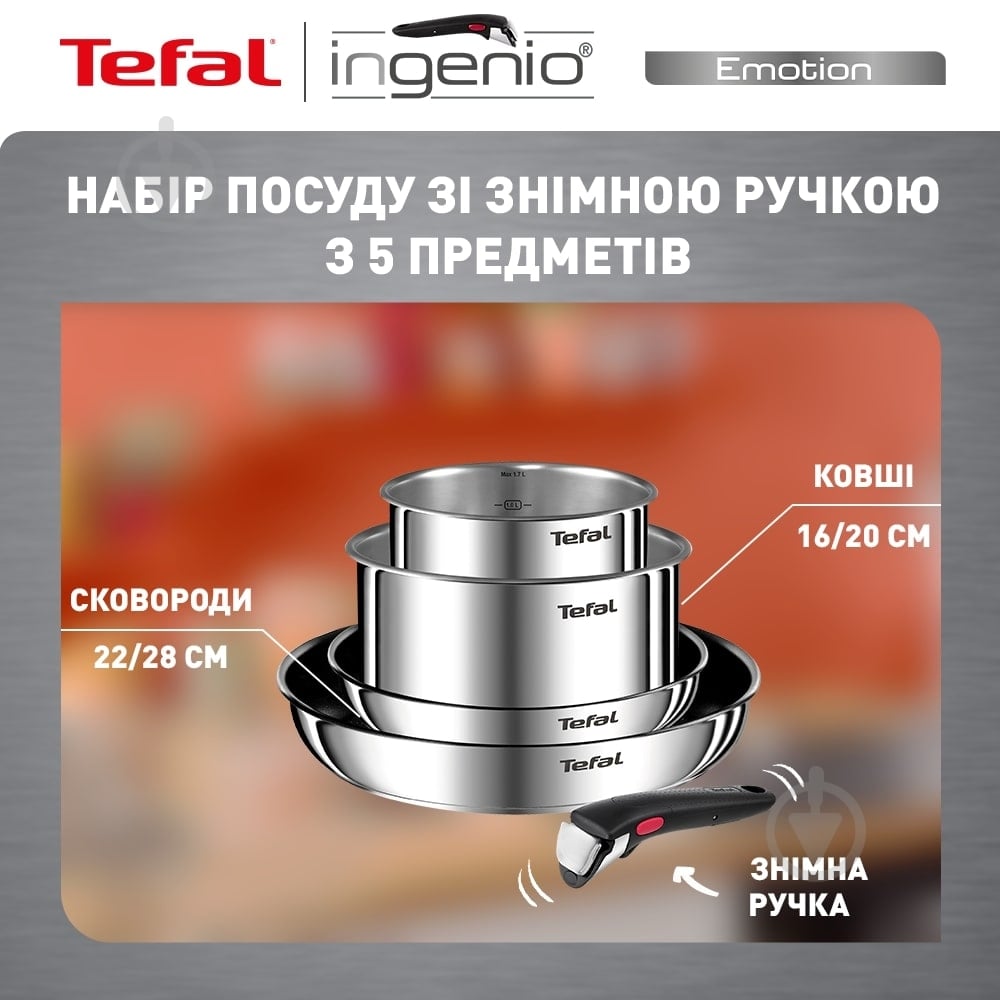 Набор посуды Tefal Ingenio Emotion 5 предметов L897S574 - фото 4 Набор посуды Tefal Ingenio Emotion 5 предметов L897S574 - фото 4