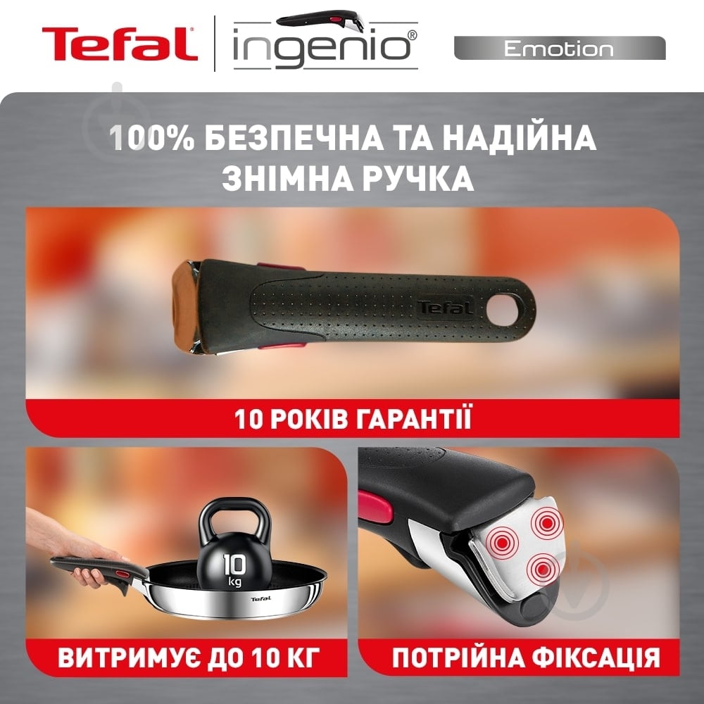 Набор посуды Tefal Ingenio Emotion 5 предметов L897S574 - фото 5 Набор посуды Tefal Ingenio Emotion 5 предметов L897S574 - фото 5