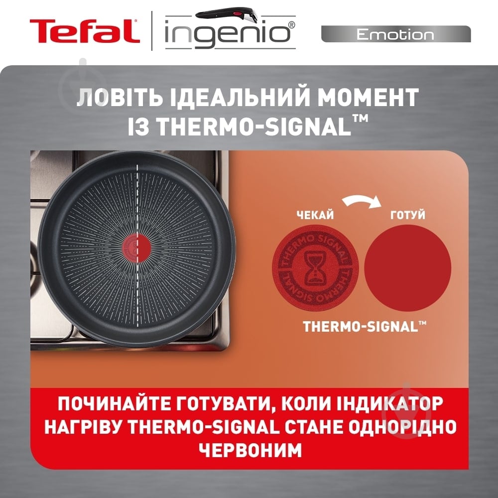 Набор посуды Tefal Ingenio Emotion 5 предметов L897S574 - фото 8 Набор посуды Tefal Ingenio Emotion 5 предметов L897S574 - фото 8