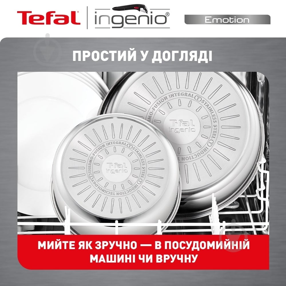 Набор посуды Tefal Ingenio Emotion 5 предметов L897S574 - фото 10 Набор посуды Tefal Ingenio Emotion 5 предметов L897S574 - фото 10