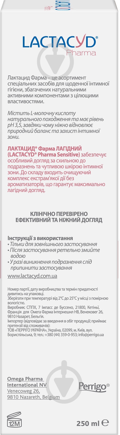 Средство для интимной гигиены Lactacyd Pharma Нежный флакон с дозатором 250 мл - фото 3