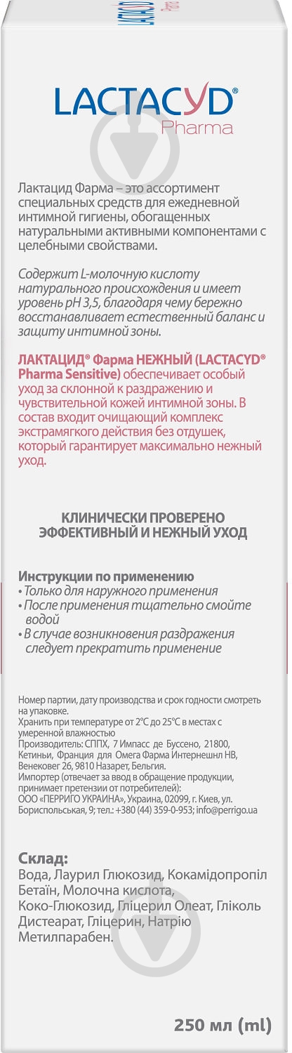 Средство для интимной гигиены Lactacyd Pharma Нежный флакон с дозатором 250 мл - фото 4