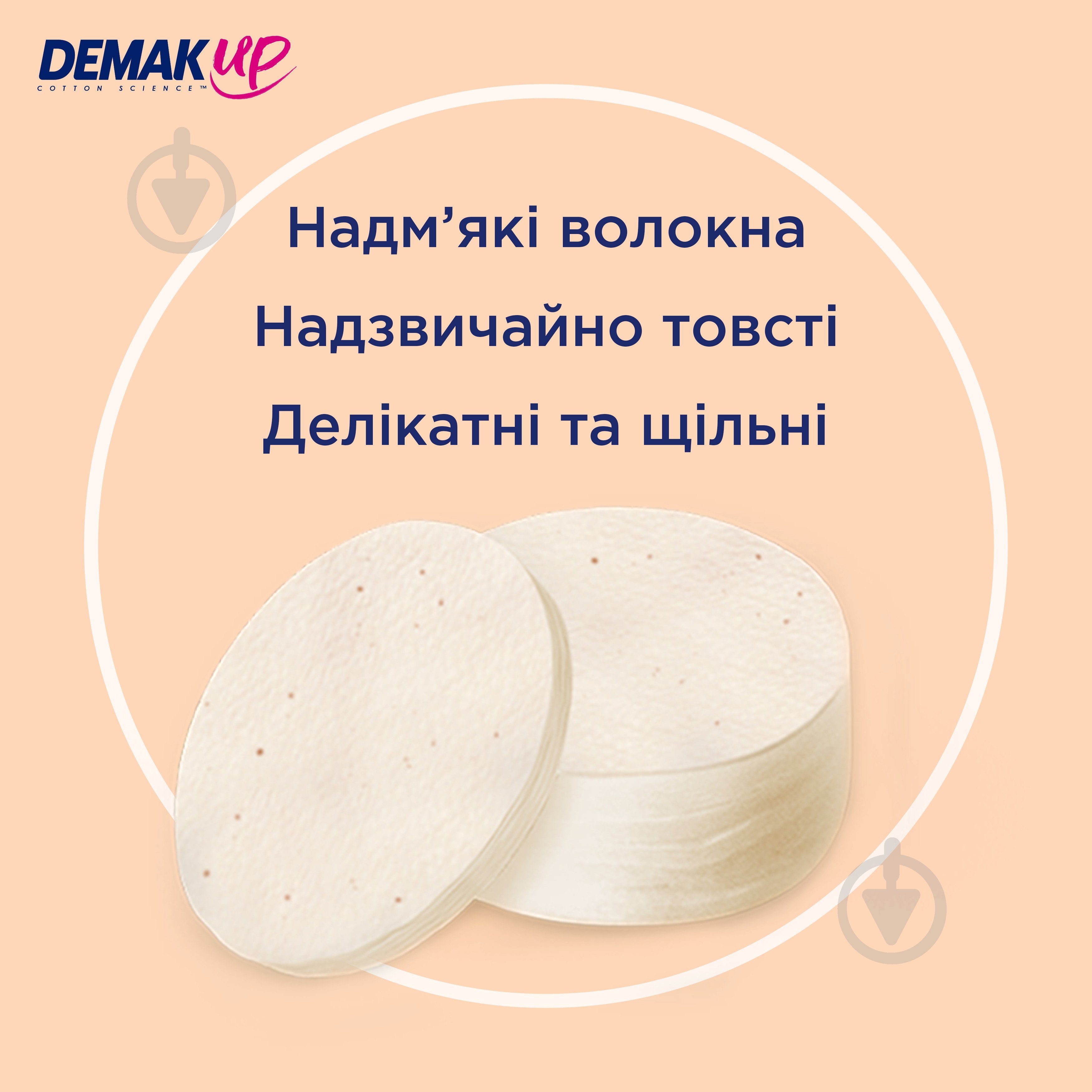 Ватні диски DEMAKUP Cotton Sensitive 48 шт. (м'яка) - фото 2 Ватні диски DEMAKUP Cotton Sensitive 48 шт. (м'яка) - фото 2