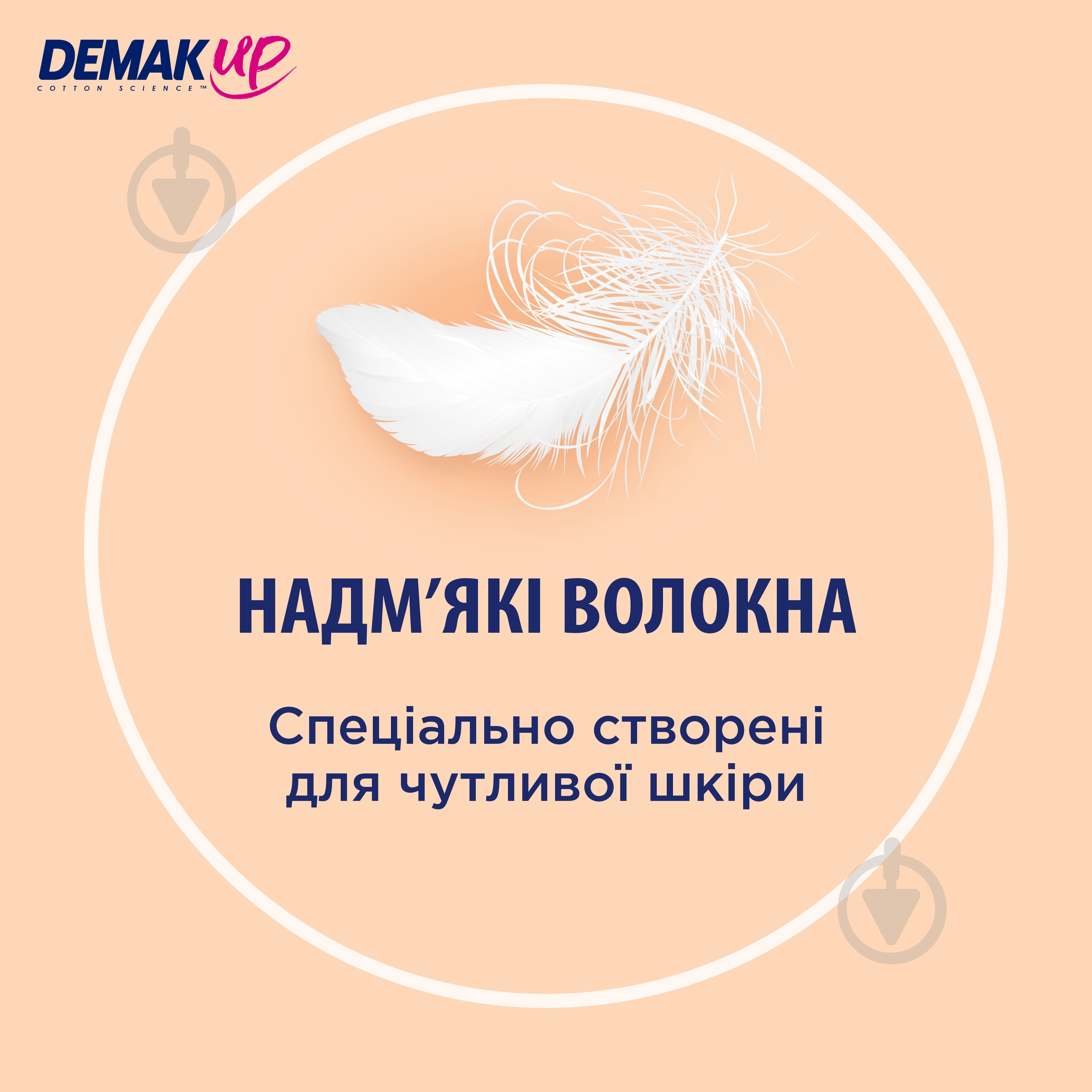 Ватні диски DEMAKUP Cotton Sensitive 48 шт. (м'яка) - фото 3 Ватні диски DEMAKUP Cotton Sensitive 48 шт. (м'яка) - фото 3