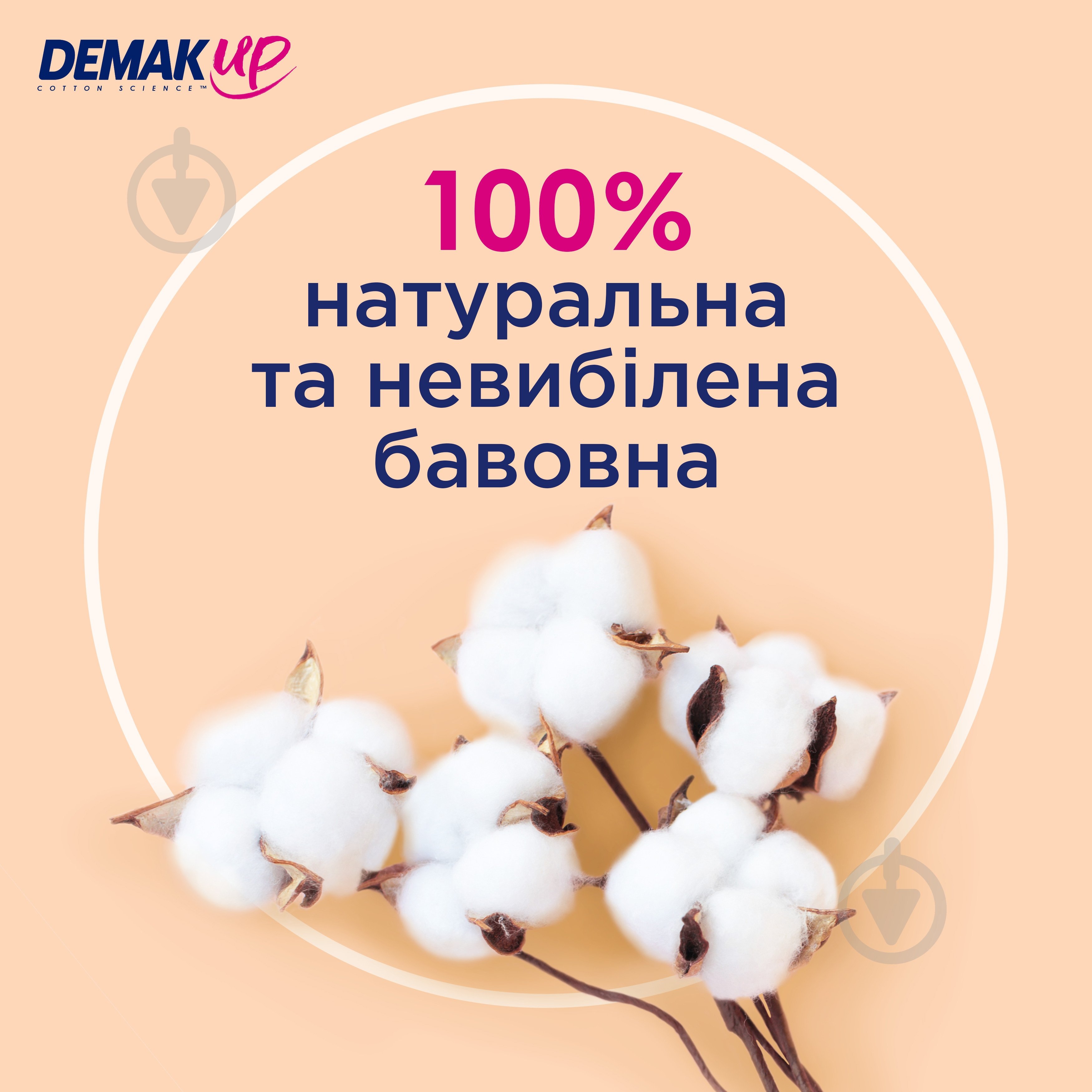 Ватні диски DEMAKUP Cotton Sensitive 48 шт. (м'яка) - фото 4 Ватні диски DEMAKUP Cotton Sensitive 48 шт. (м'яка) - фото 4