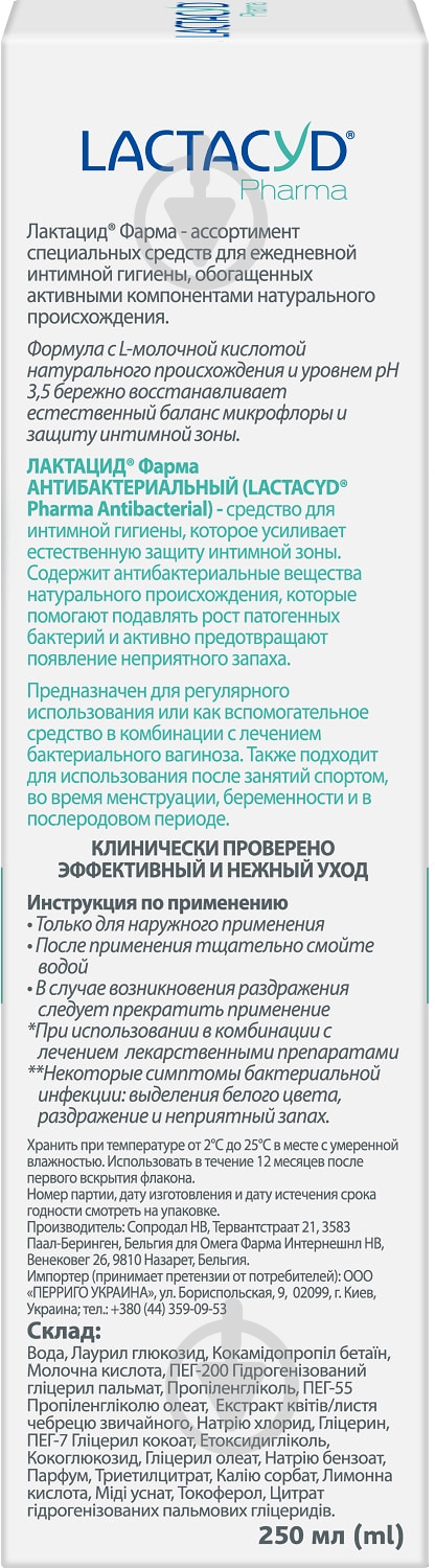 Средство для интимной гигиены Lactacyd Pharma Антибактериальный во флаконе с дозатором 250 мл - фото 3