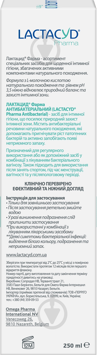 Средство для интимной гигиены Lactacyd Pharma Антибактериальный во флаконе с дозатором 250 мл - фото 4