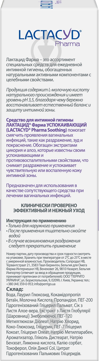 Средство для интимной гигиены Lactacyd Pharma Успокаивающий во флаконе с дозатором 250 мл - фото 4