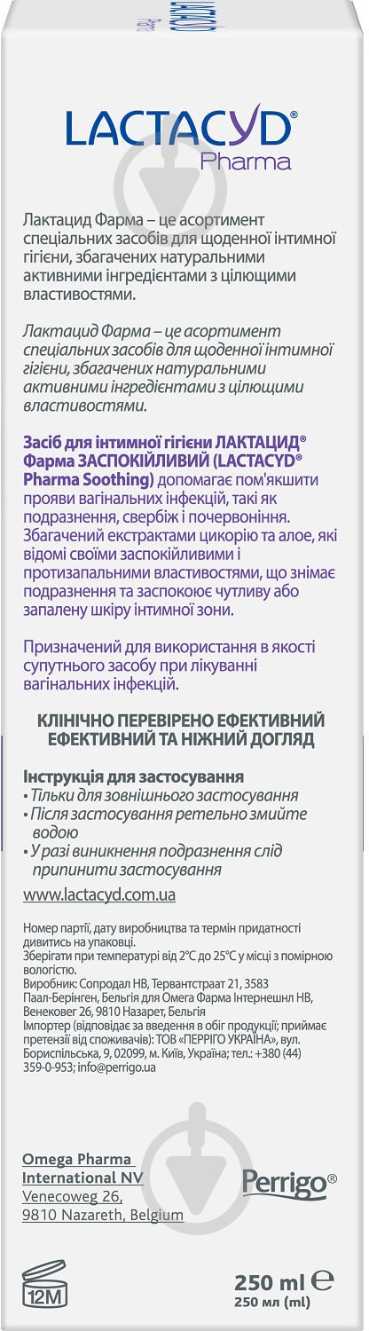 Средство для интимной гигиены Lactacyd Pharma Успокаивающий во флаконе с дозатором 250 мл - фото 3