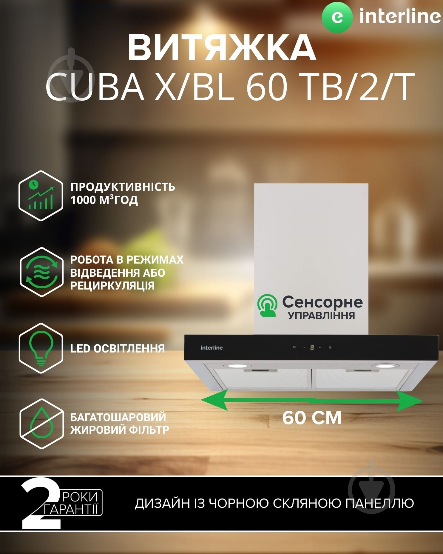 Вытяжка Interline CUBA X/BL 60 TB/2/T - фото 2
