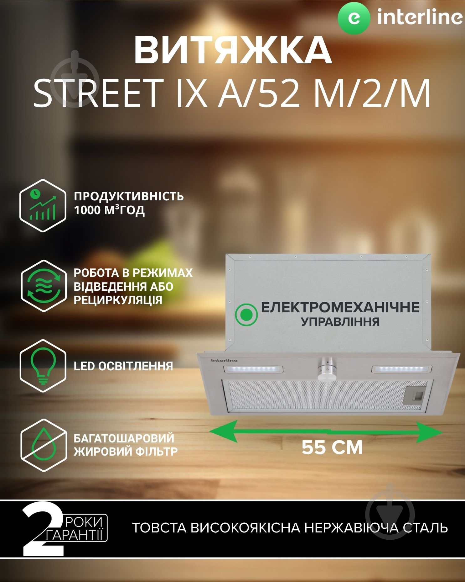 Вытяжка Interline Street IX A/52 M/2/M - фото 2