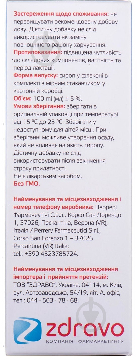 Когивис во флак сироп 100 мл - фото 2 Когивис во флак сироп 100 мл - фото 2