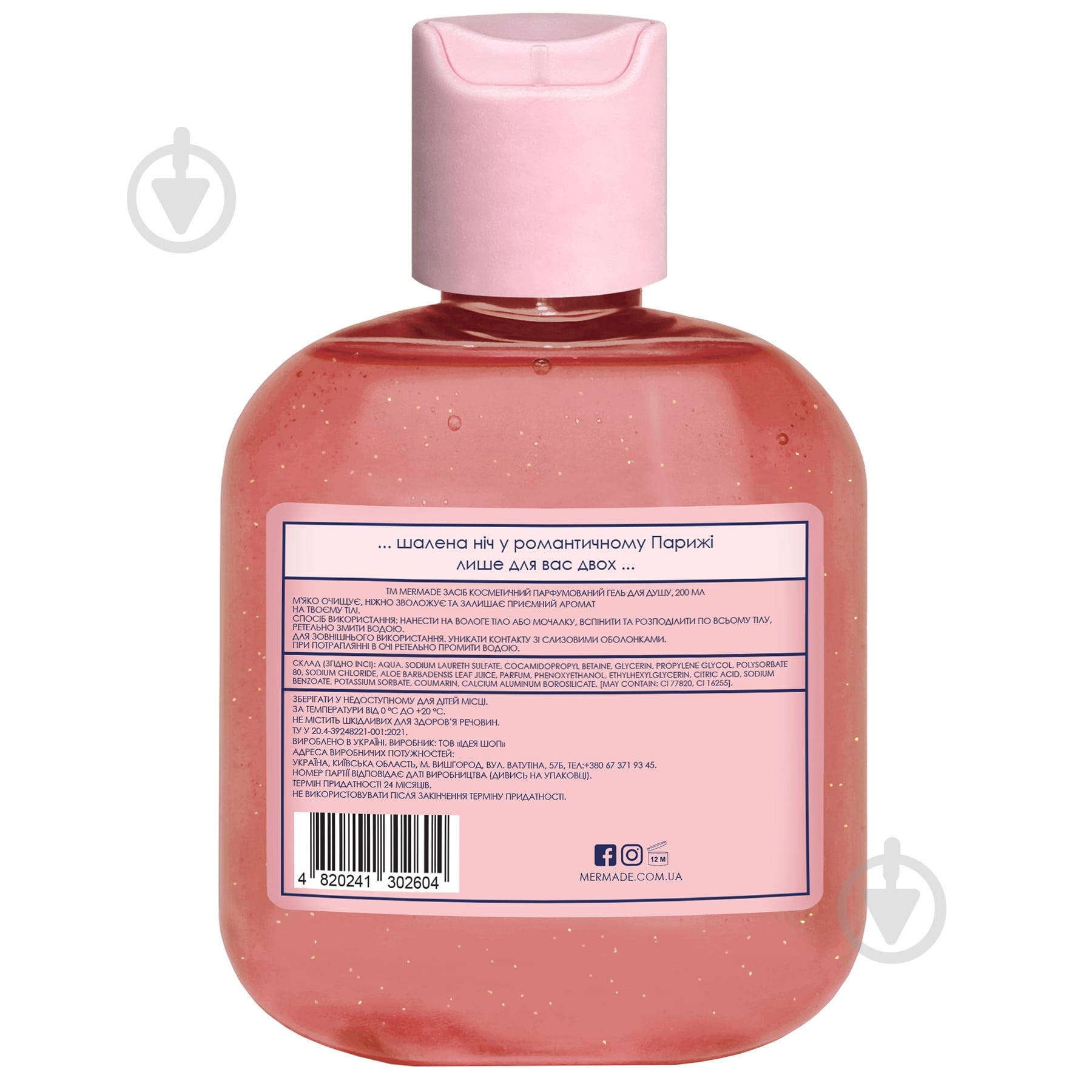Гель для душу Mermade Night In Paris 200 мл - фото 2