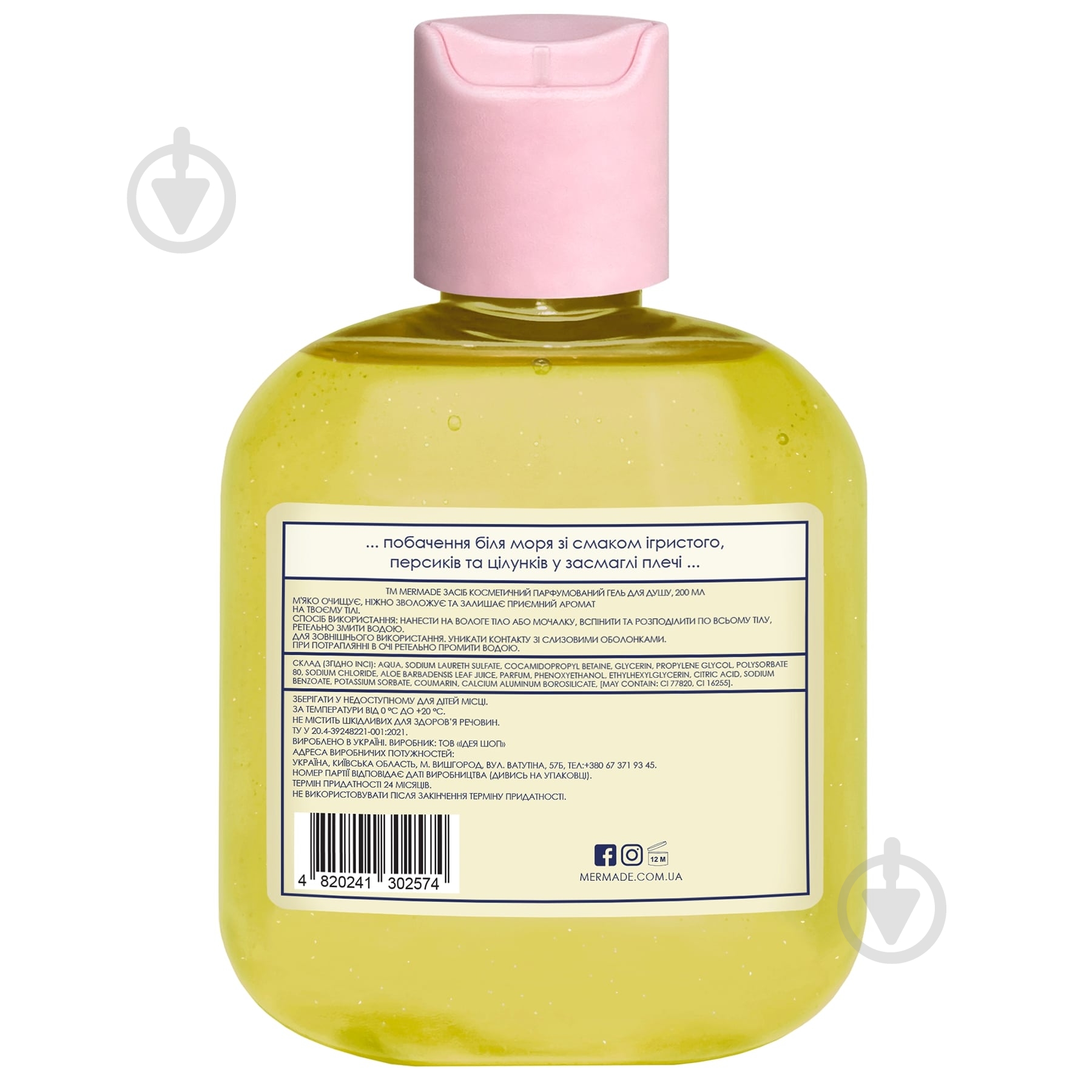 Гель для душа Mermade Our Summer 200 мл - фото 2