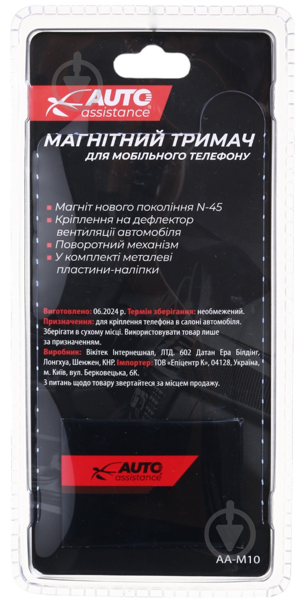 Держатель магнитный Auto Assistance AA-M10 черный - фото 7 Держатель магнитный Auto Assistance AA-M10 черный - фото 7